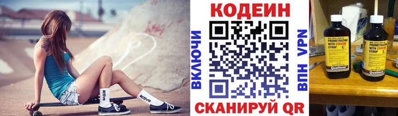 Codein напиток Lean (лин)  Минеральные Воды 